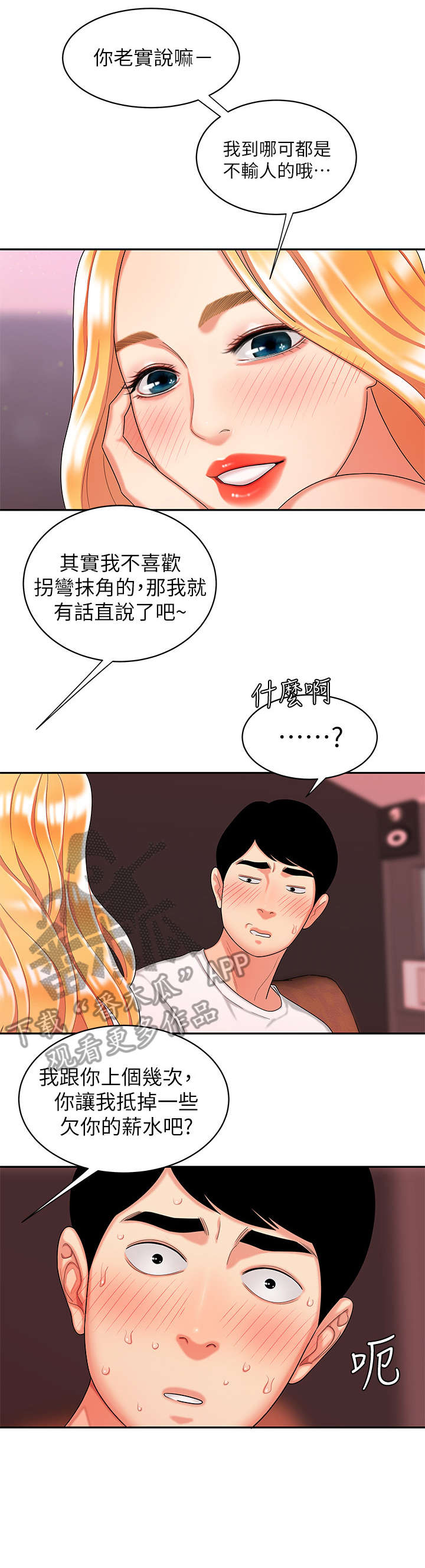 外卖应召漫画,第20章：无法呼吸4图