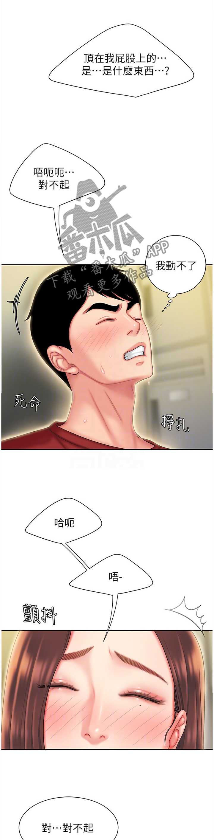 外卖应召漫画,第37章：她的另一面4图