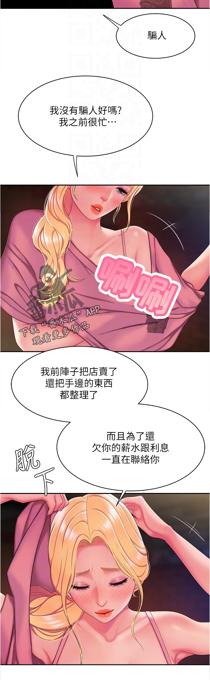 外卖应召漫画,第62章：紧张3图