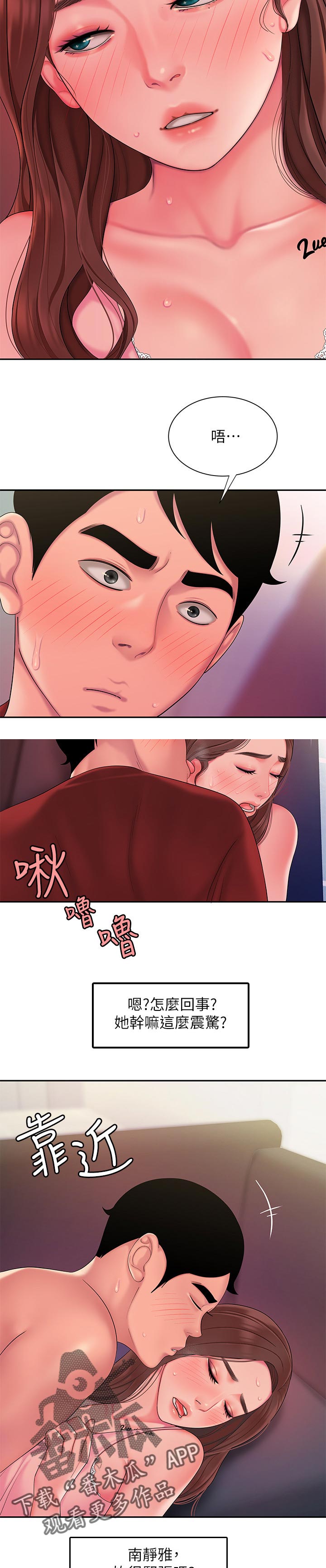 外卖应召漫画,第58章：行动表现2图