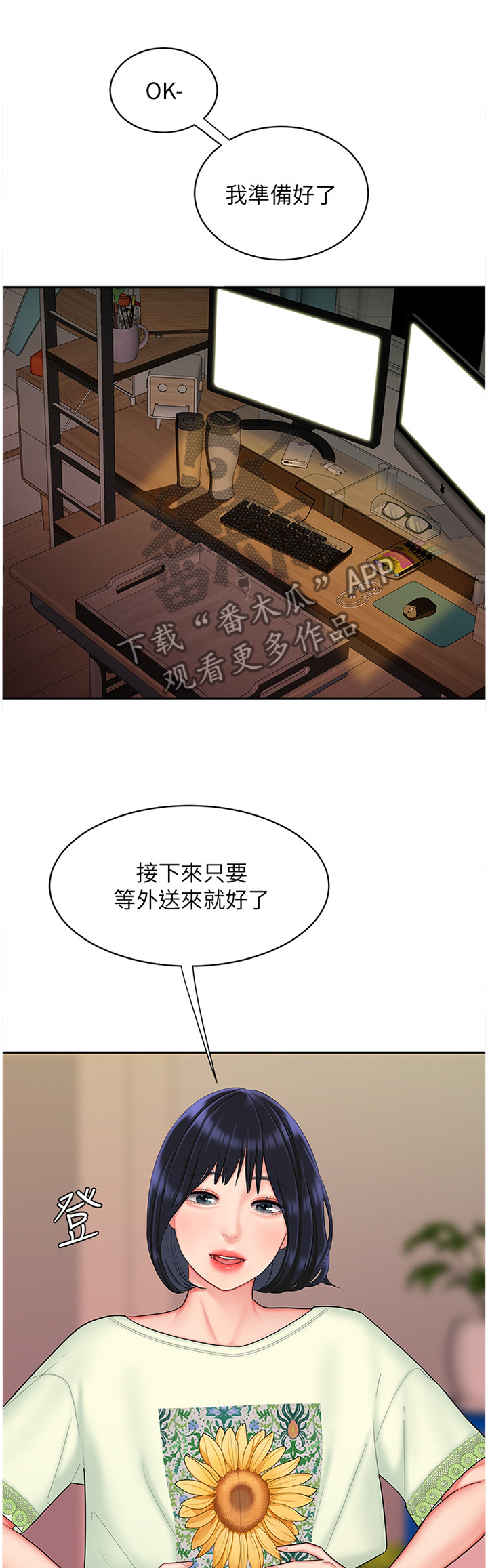 外卖应召漫画,第25章：疯狂的痴迷1图