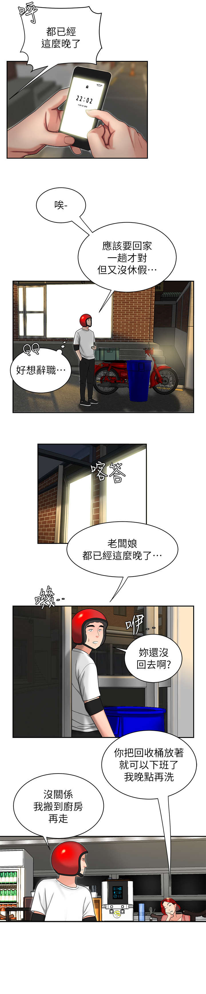 外卖应召漫画,第2章：辞职3图