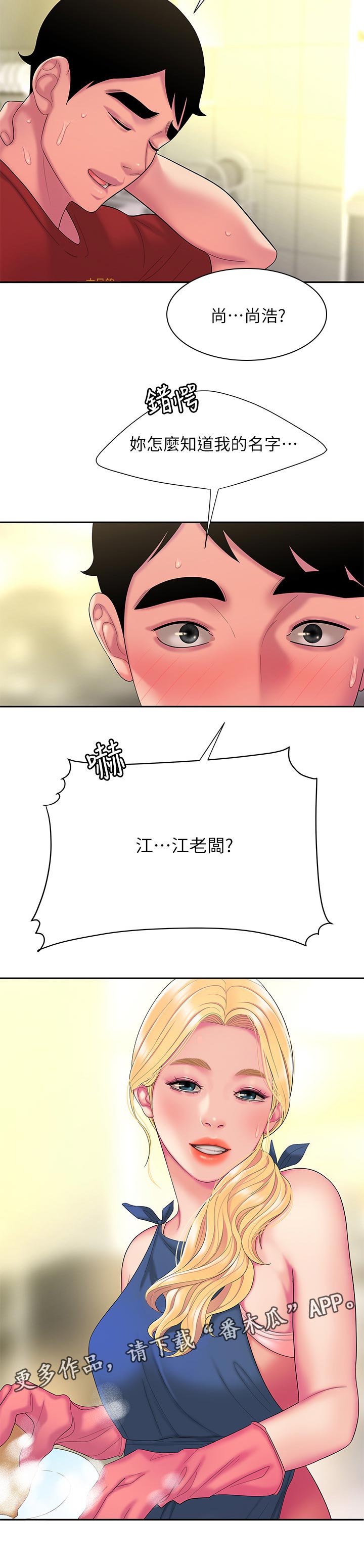 外卖应召漫画,第59章：巧遇3图