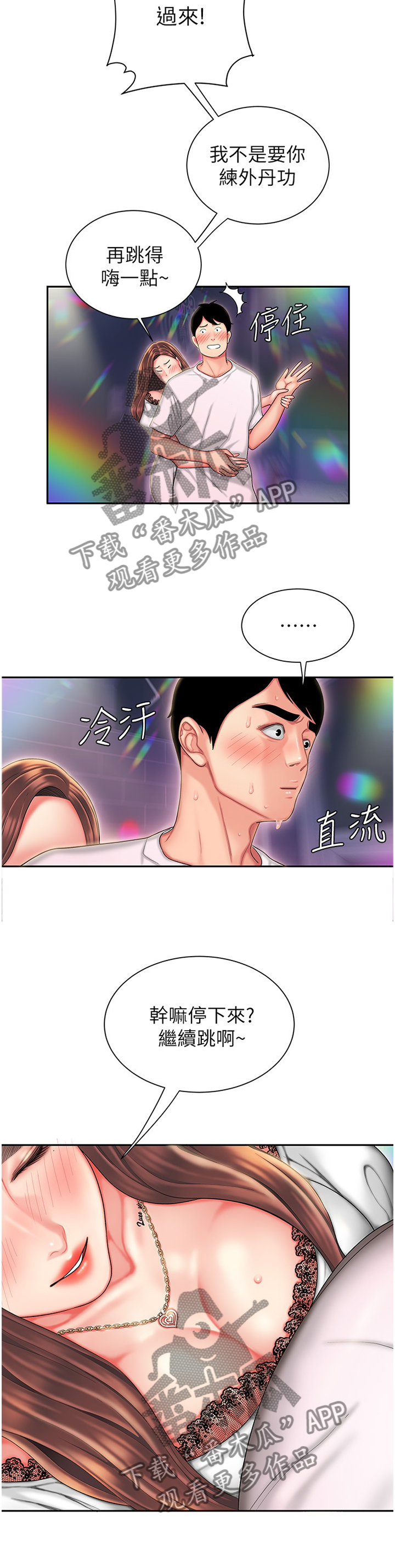 外卖应召漫画,第39章：我做了什么啊!2图