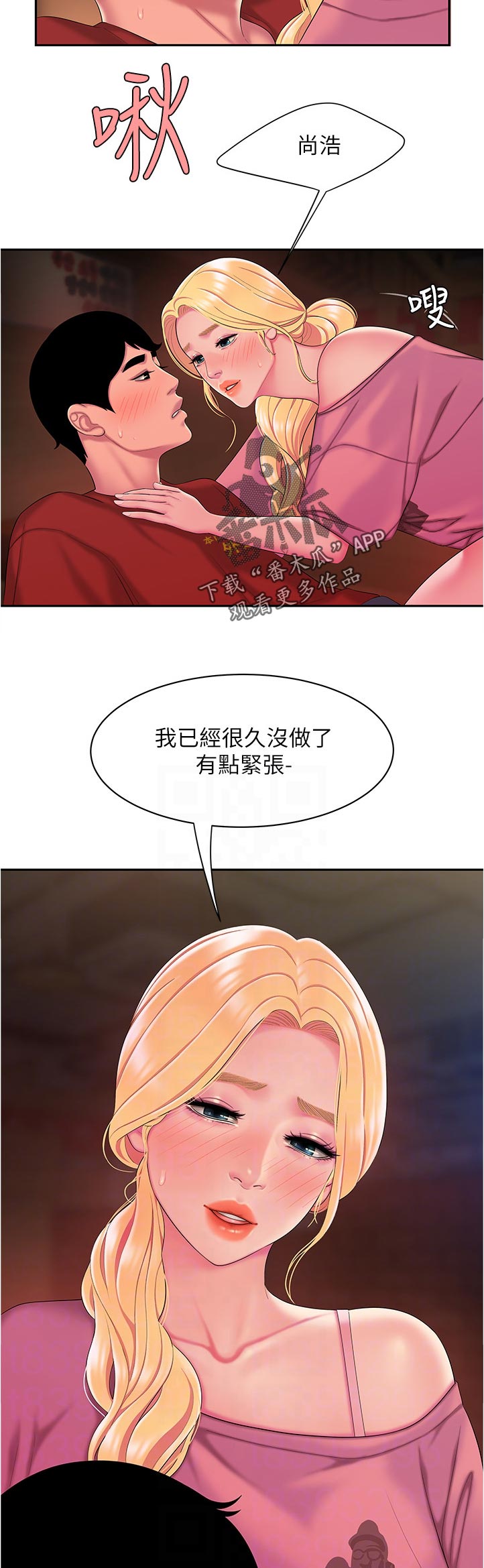 外卖应召漫画,第62章：紧张2图