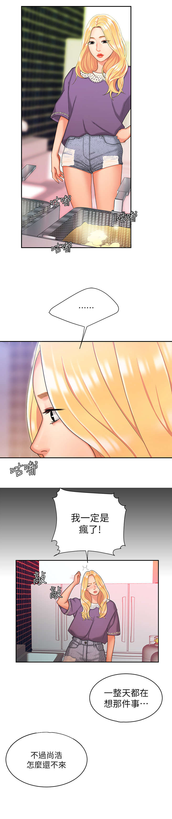 外卖应召漫画,第24章：最后一趟外卖!2图