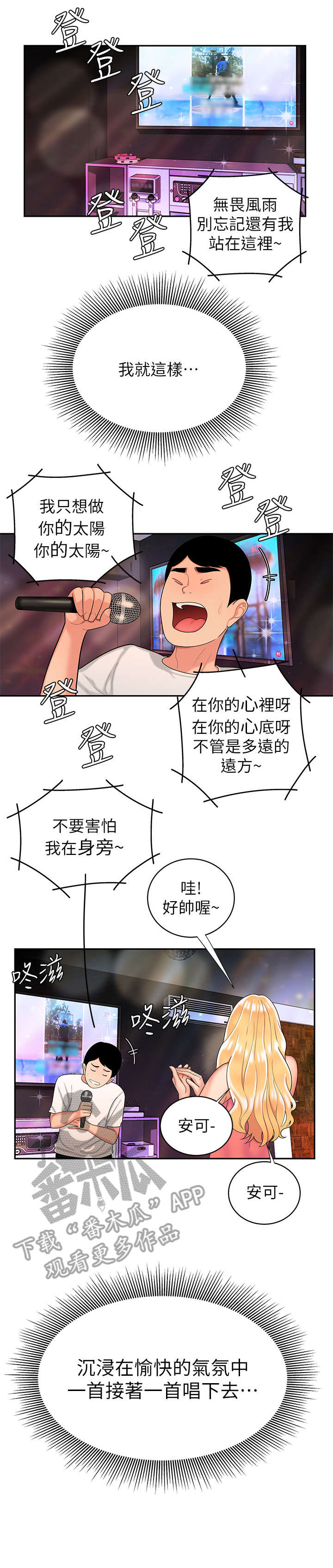 外卖应召漫画,第22章：快点吃4图