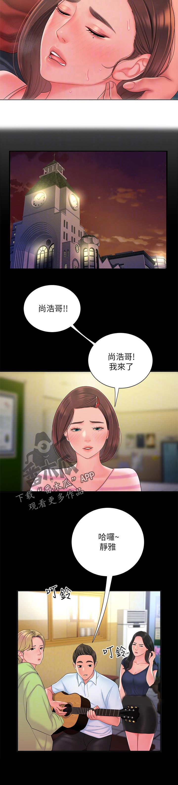外卖应召漫画,第56章：打不通的电话3图