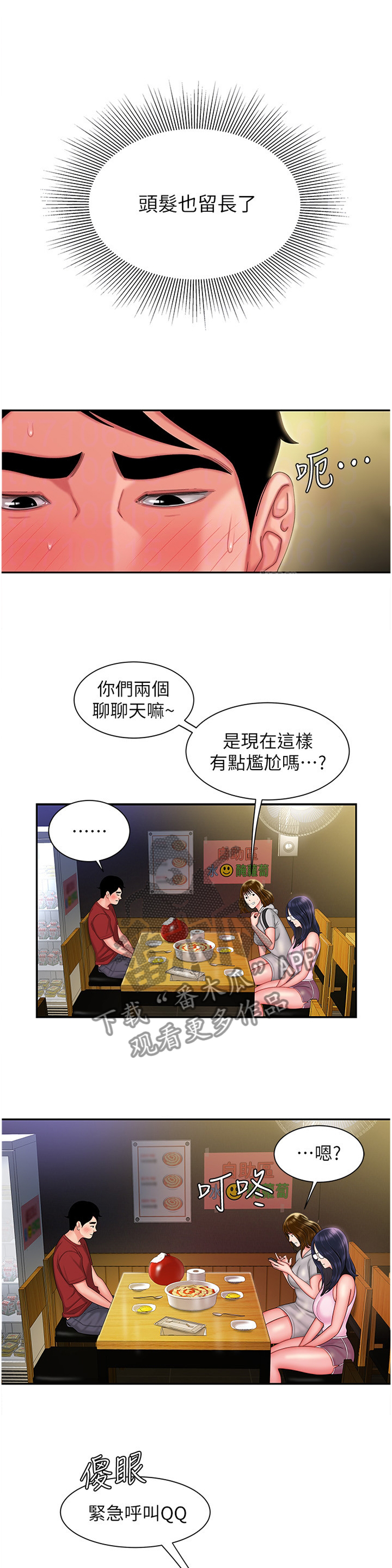 外卖应召漫画,第48章：陪我喝一杯3图