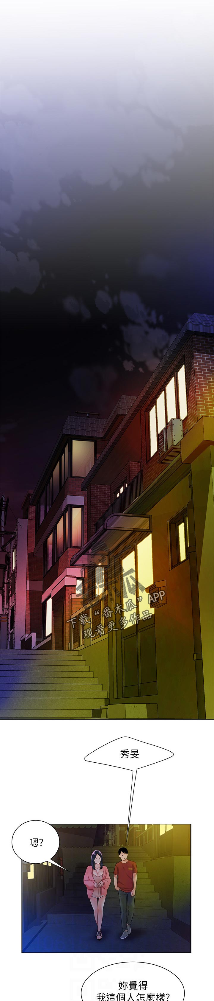 外卖应召漫画,第54章：亏待1图