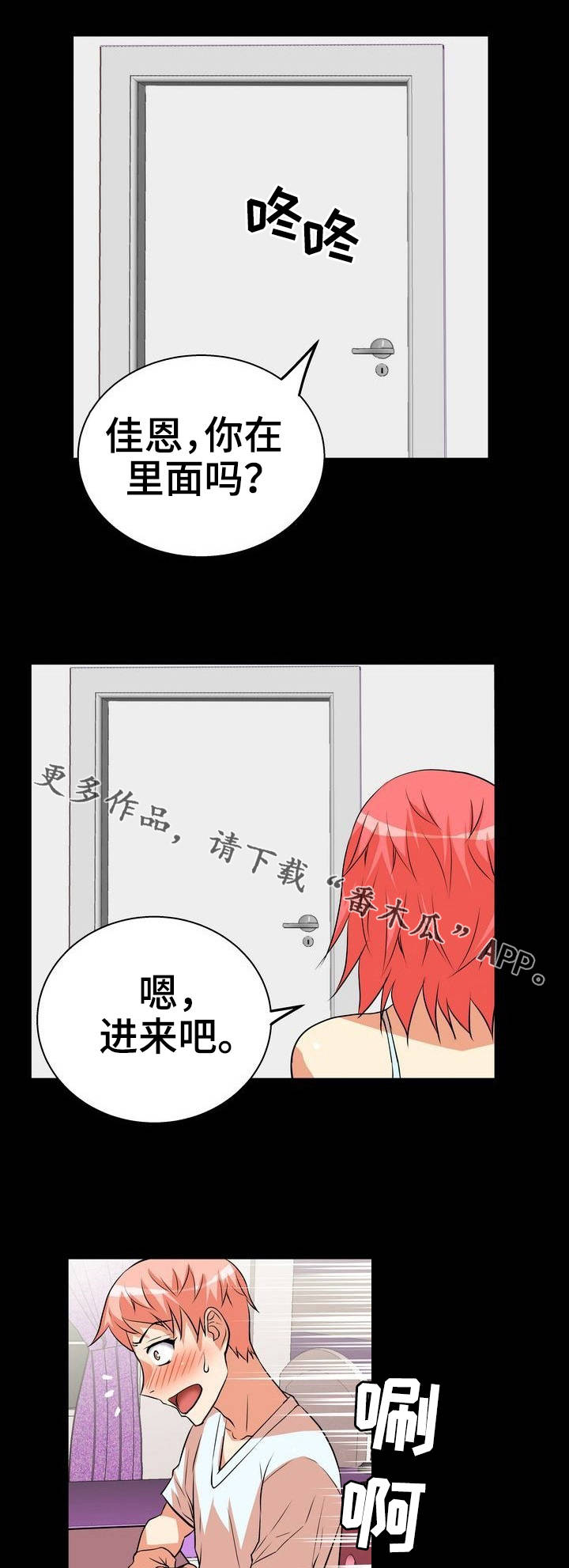 新家庭观念漫画,第5章：放松3图