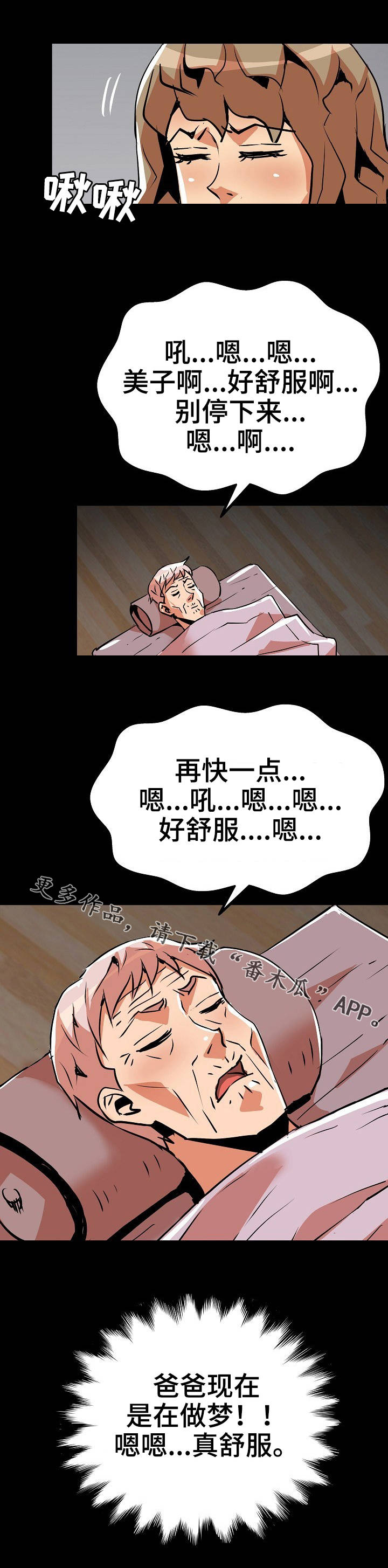 新相亲大会2024最新版漫画,第36章：坏气息1图