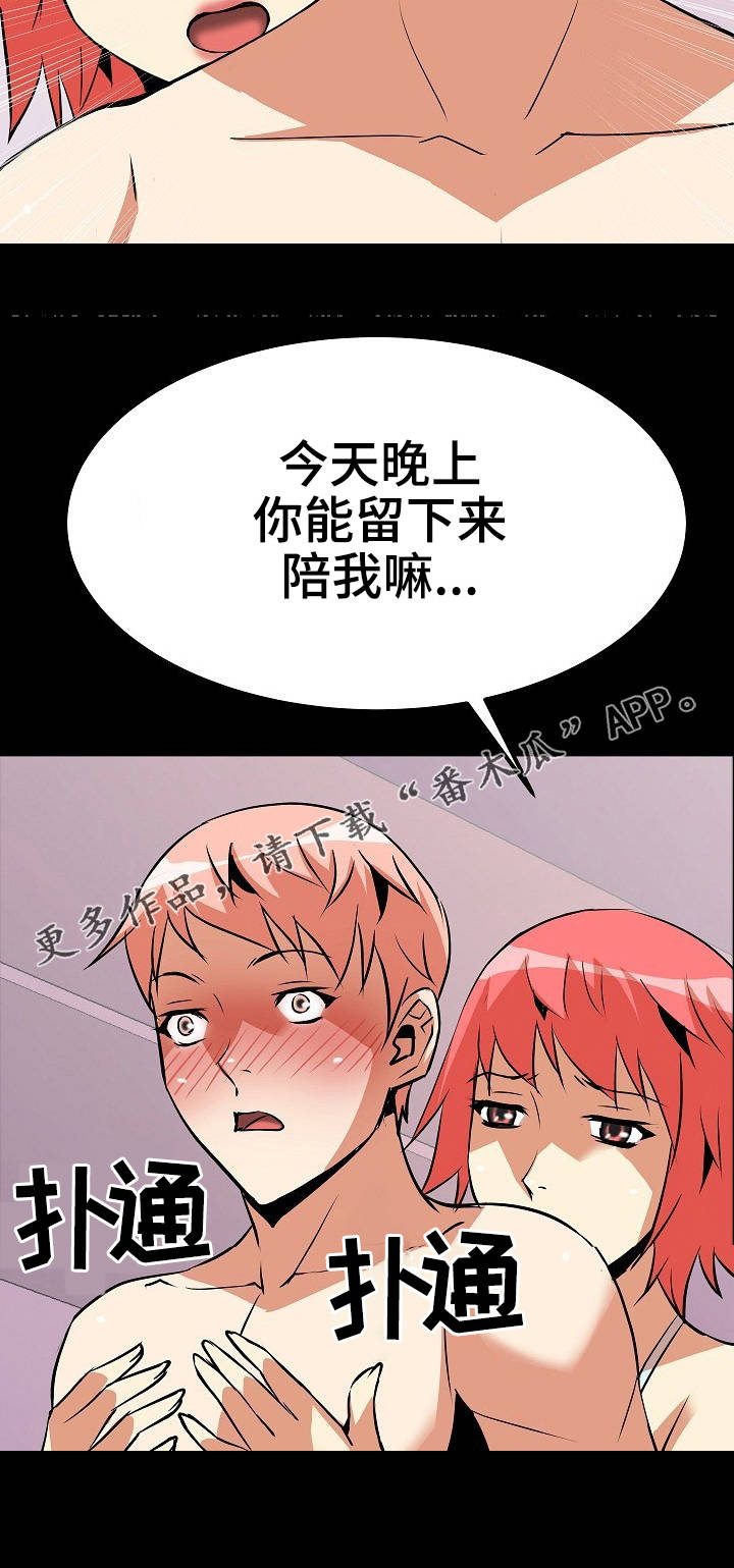 新家庭好物件推荐漫画,第13章：本能反应1图