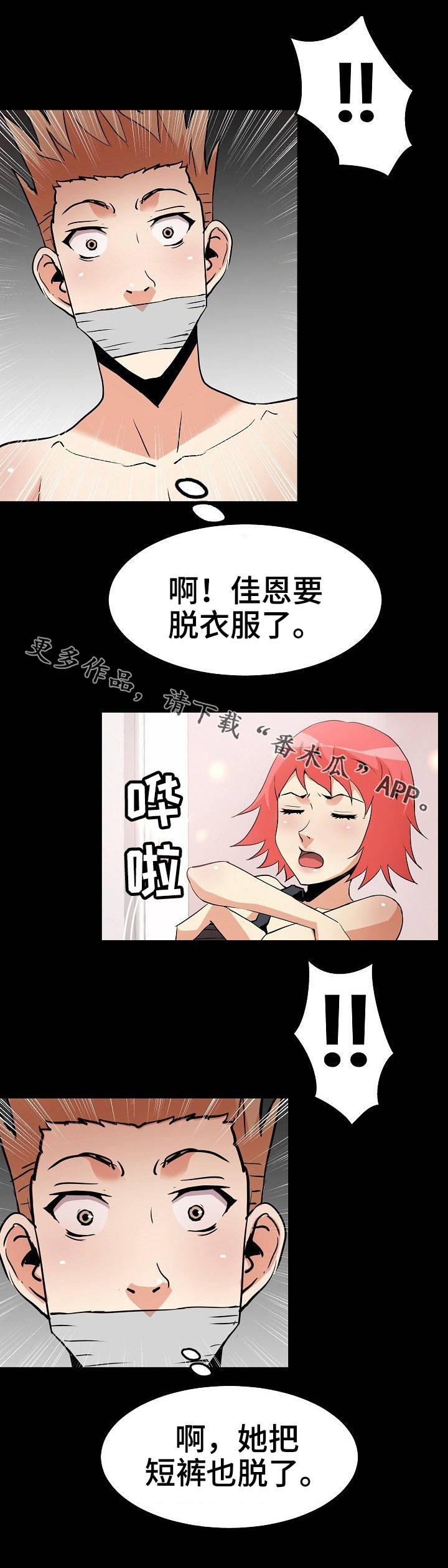 新家庭专用净水器漫画,第51章：绑起来3图