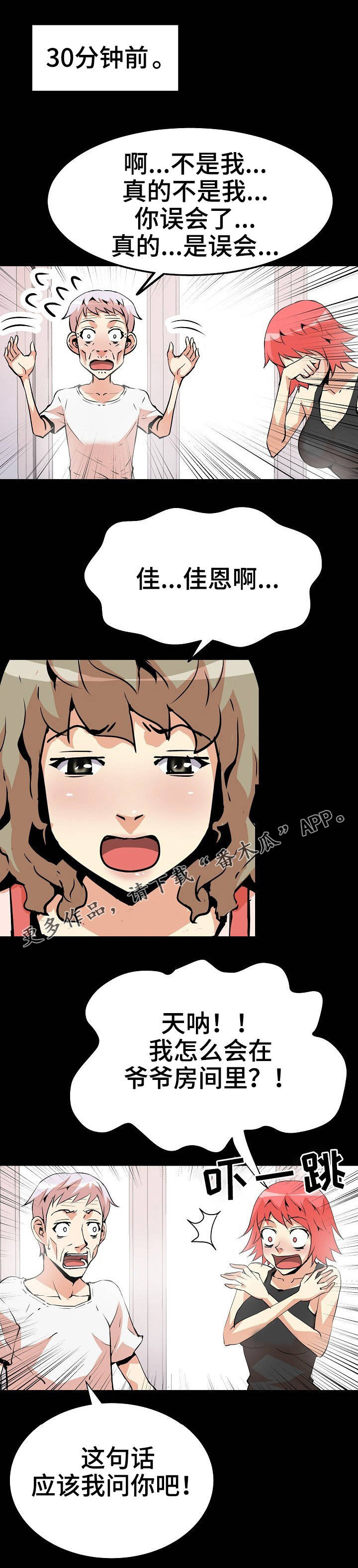 新家庭的神秘u盘漫画,第40章：被发现了1图