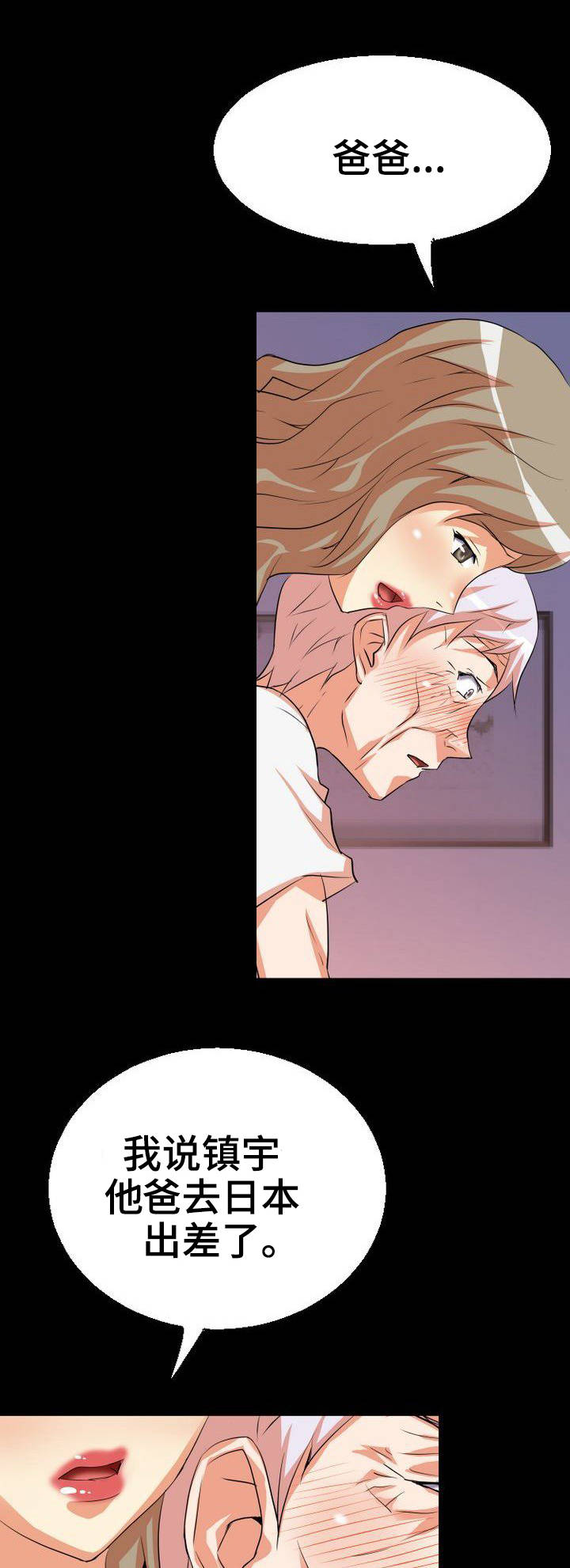 新家庭漫画,第2章：按摩4图