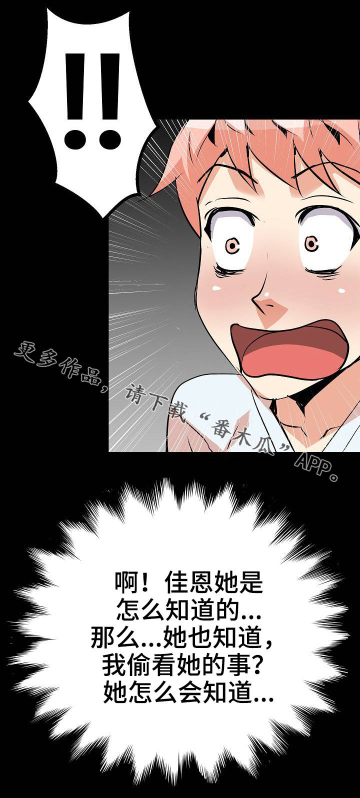 新家庭观念漫画,第40章：被发现了5图