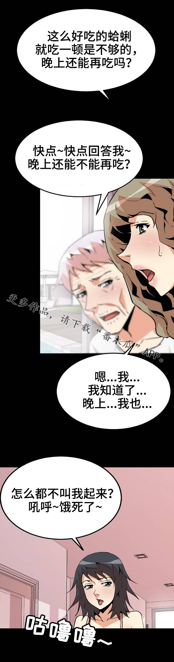 新家庭漫画,第39章：梦游病5图