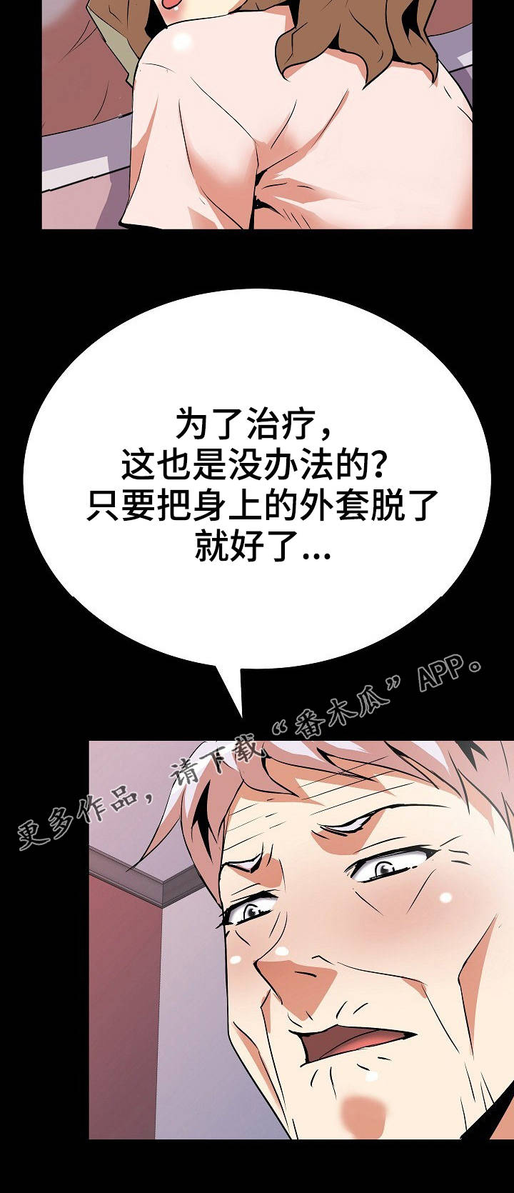 新家庭专用净水器漫画,第23章：点到为止2图