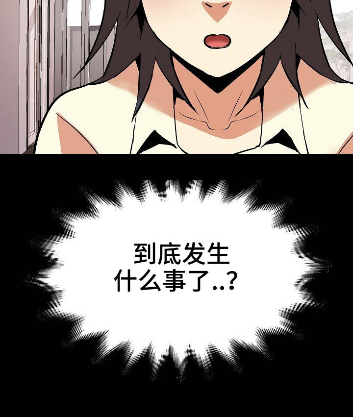 新家庭专用净水器漫画,第19章：影响心情5图