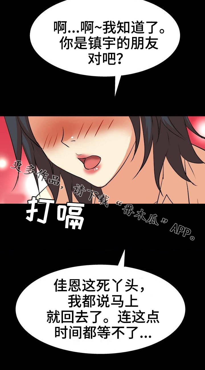 新家庭漫画,第6章：定位4图