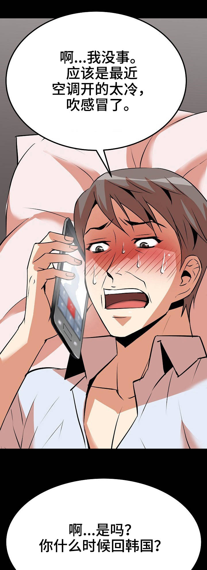 新家庭如何塑造人完整版漫画,第14章：通话1图