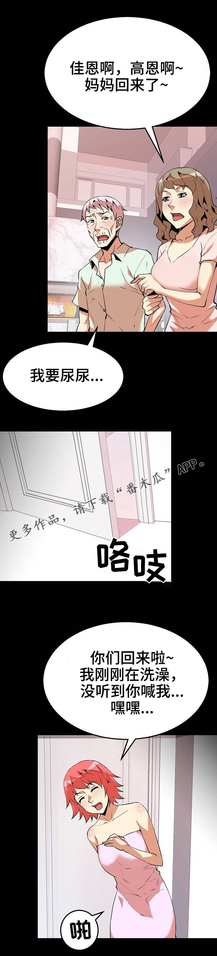 新家庭的神秘u盘漫画,第32章：滑落3图
