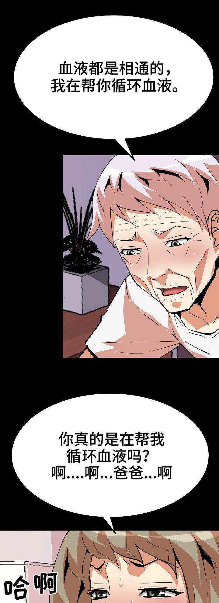 新家庭漫画,第22章：治疗3图