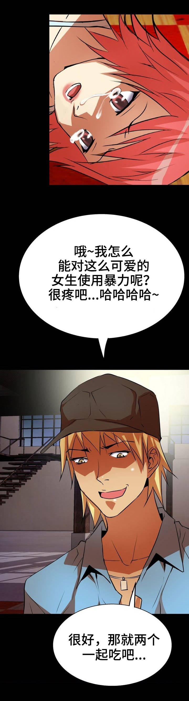 新相亲大会2024最新版漫画,第7章：羊入虎口3图