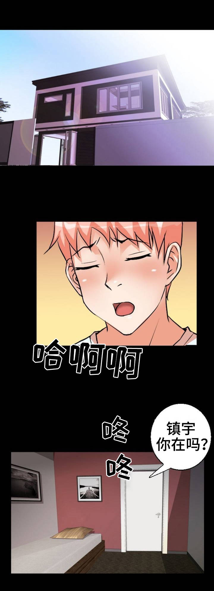 新家庭观念漫画,第1章：新家人1图