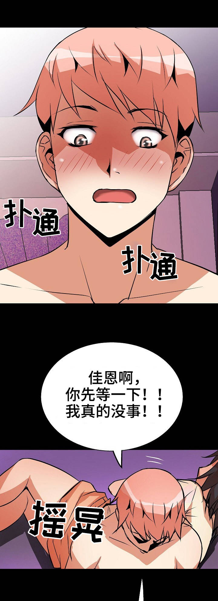 新相亲大会2024最新版漫画,第12章：明知故问5图