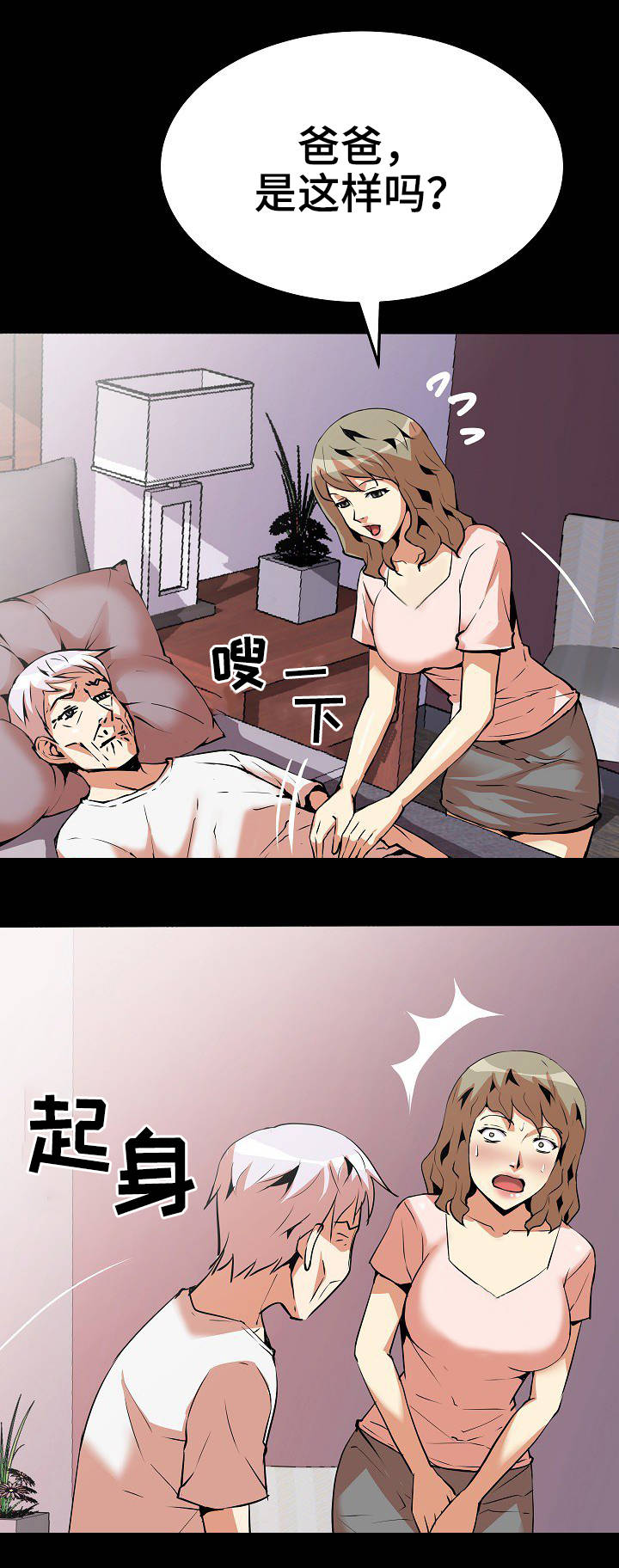 新家庭观念漫画,第20章：捶背1图