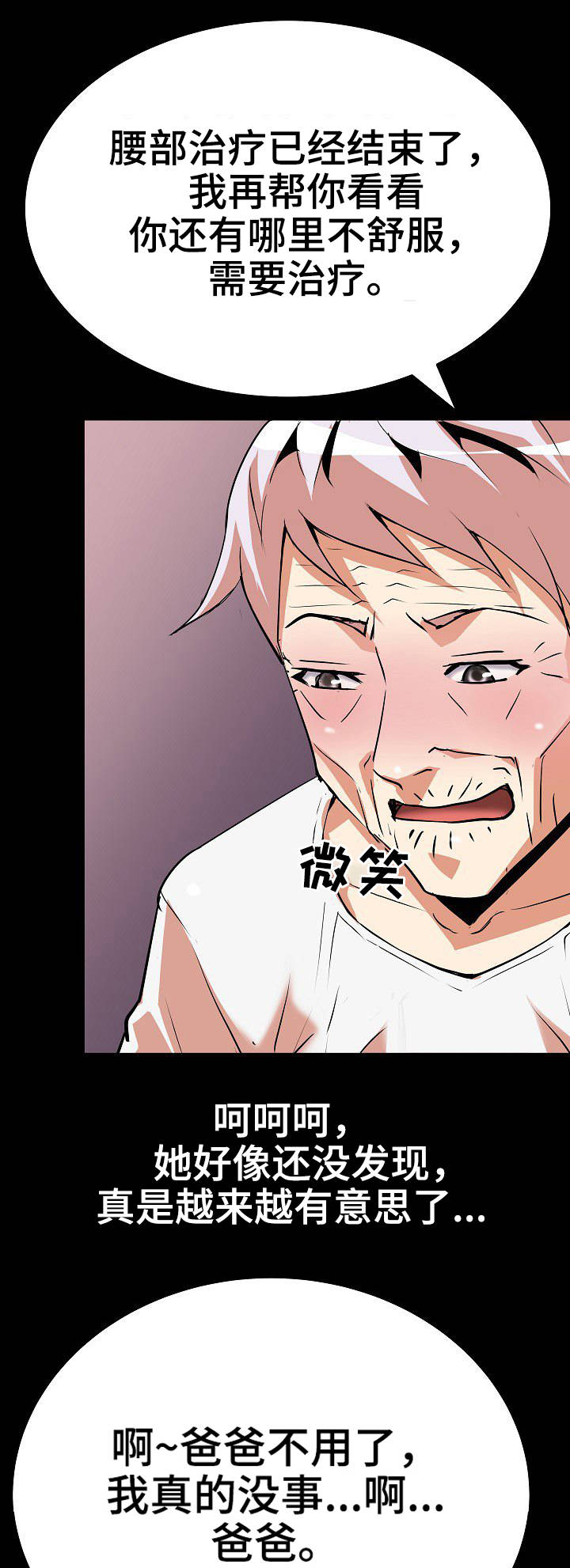 新家庭漫画,第22章：治疗5图