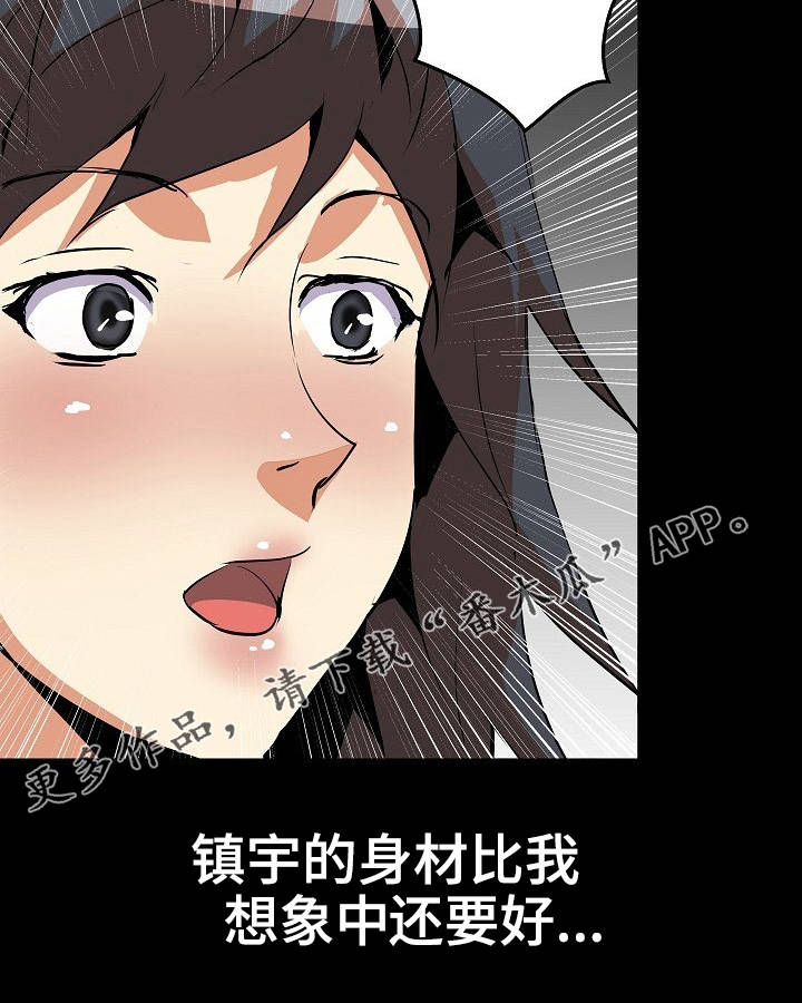 新家庭漫画,第26章：皇冠1图