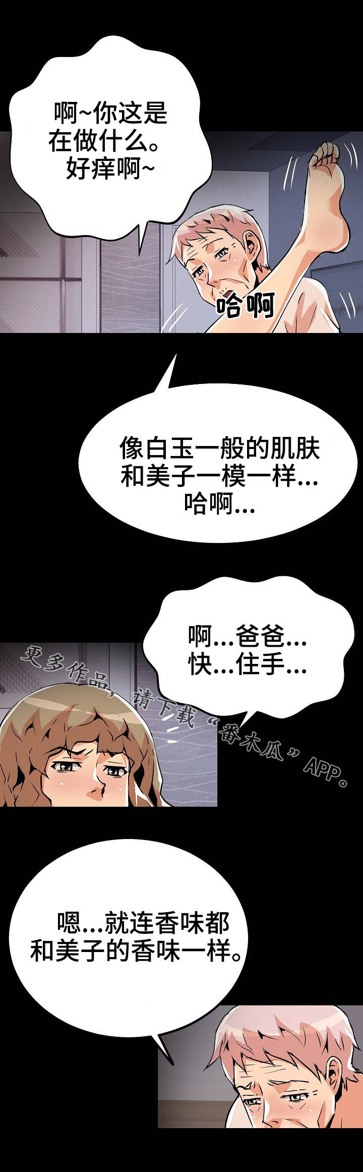 新家庭专用净水器漫画,第37章：阳气4图