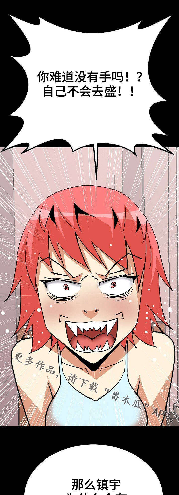 新家庭专用净水器漫画,第18章：尴尬4图