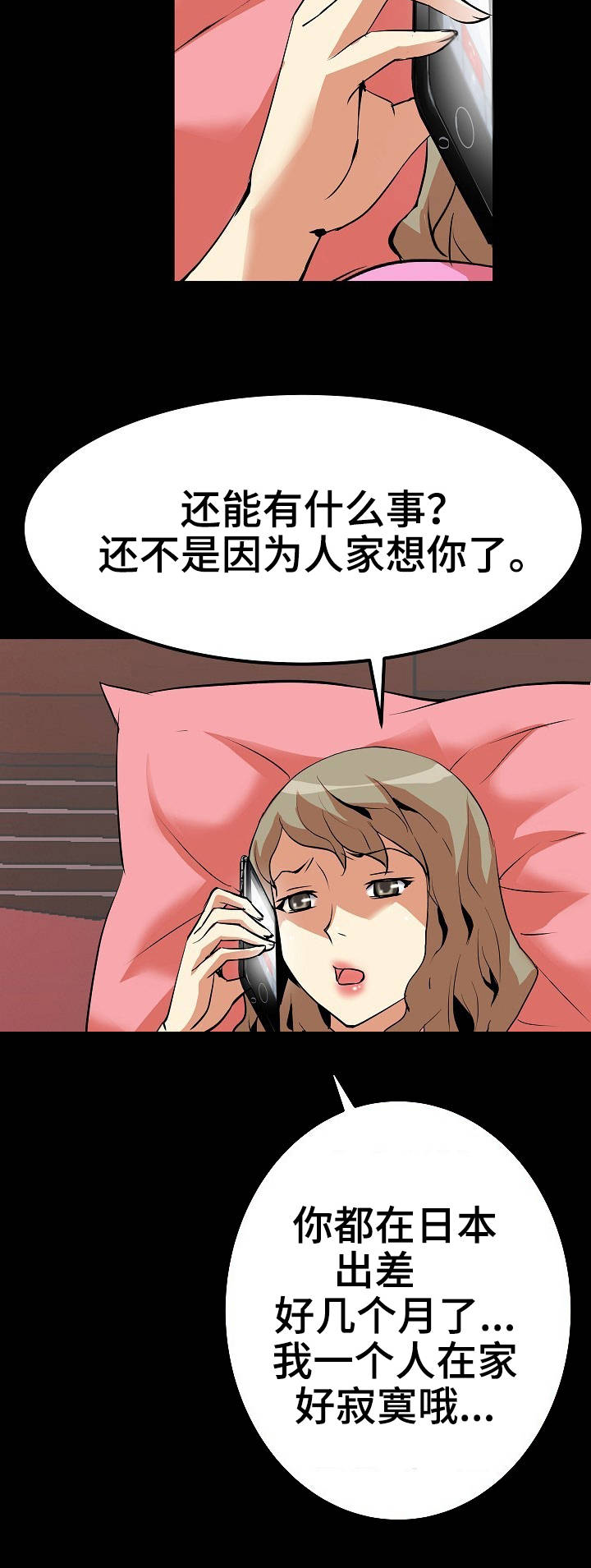 新家庭漫画,第14章：通话3图