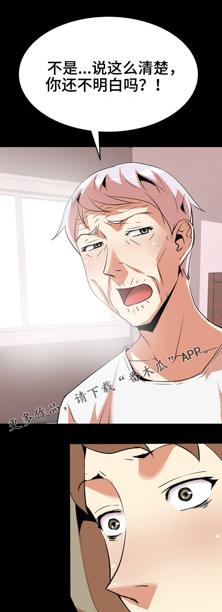 新家庭观念漫画,第20章：捶背2图