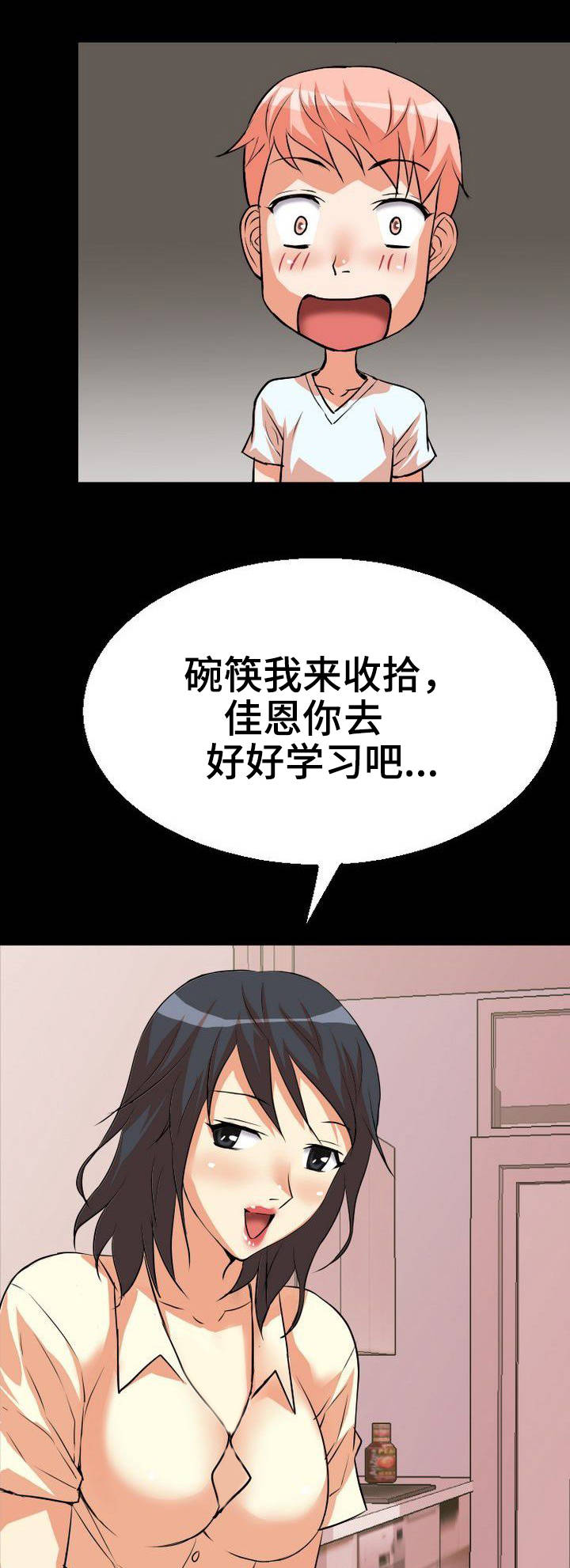 新家庭观念漫画,第4章：辅导3图