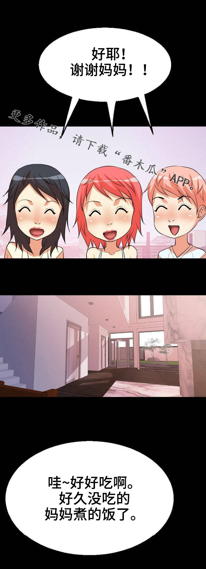 新家庭漫画,第3章：饭桌4图