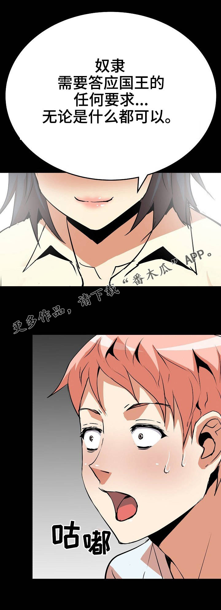 新家庭如何塑造人第三章读后感漫画,第24章：游戏1图