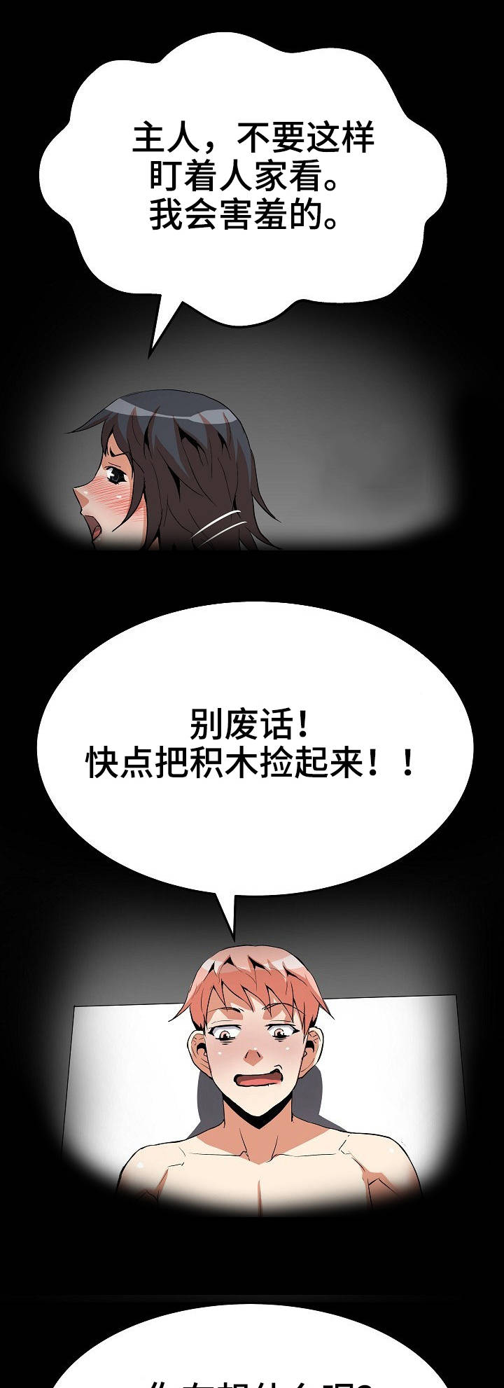 新家庭专用净水器漫画,第25章：骑马3图