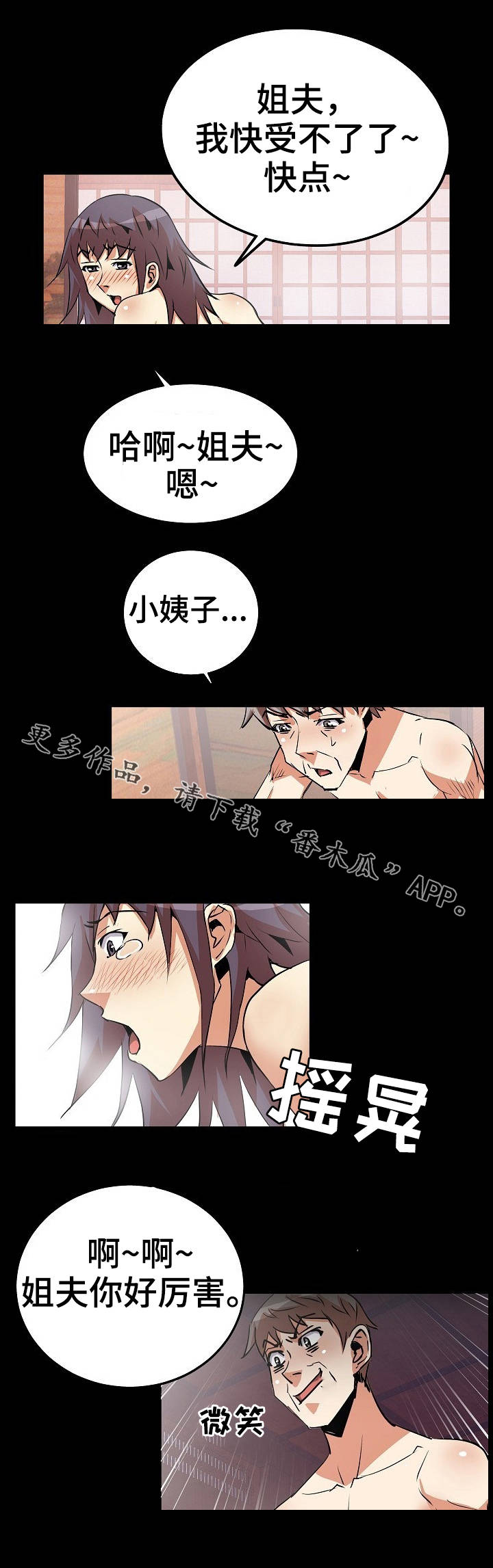 新家庭专用净水器漫画,第35章：夜袭3图