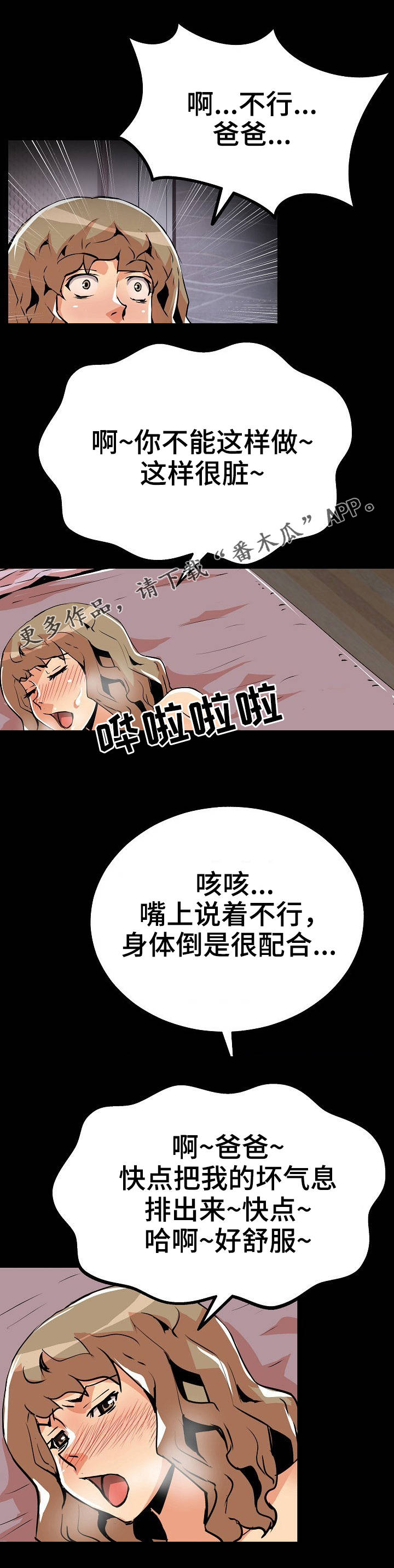 新家庭专用净水器漫画,第37章：阳气5图