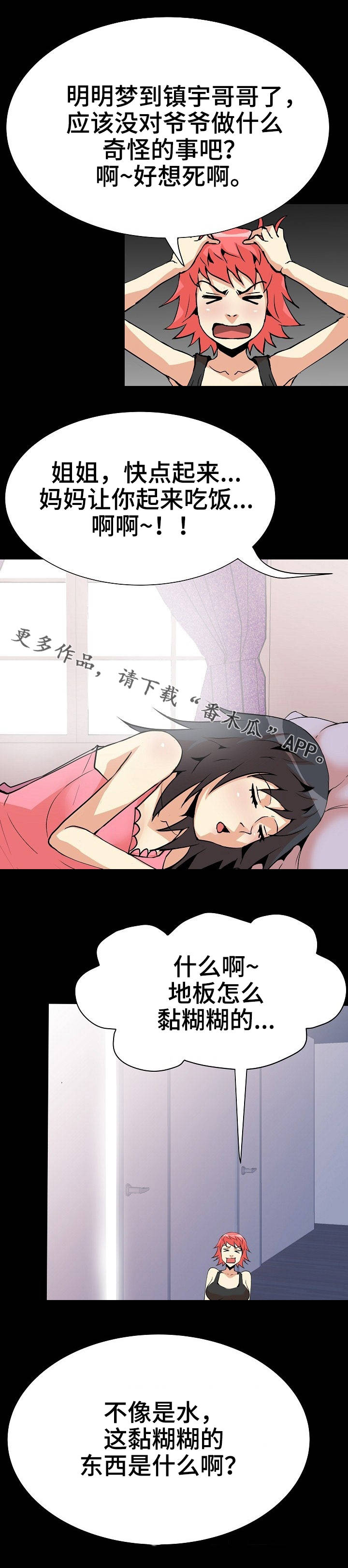 新家庭的神秘u盘漫画,第40章：被发现了4图