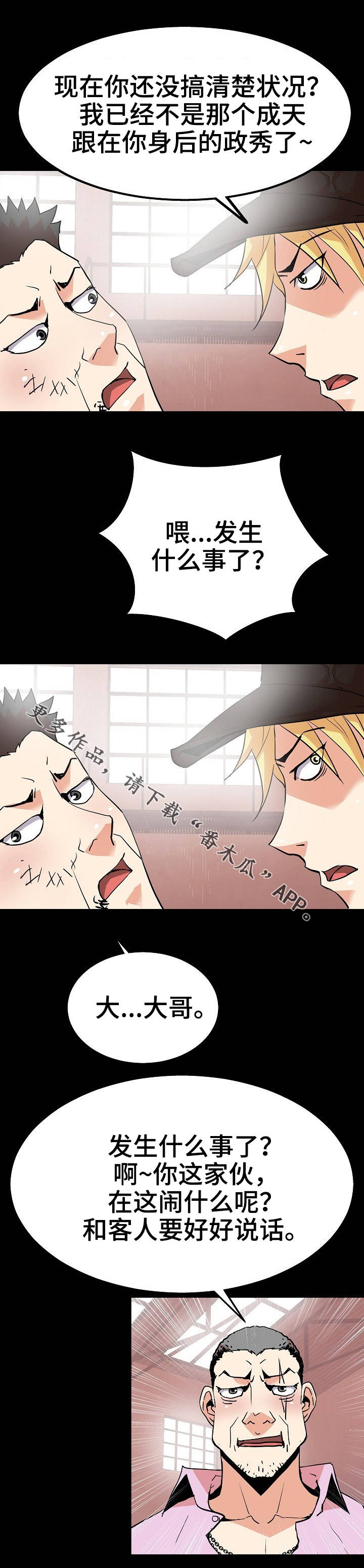 新家庭漫画,第44章：新角色2图