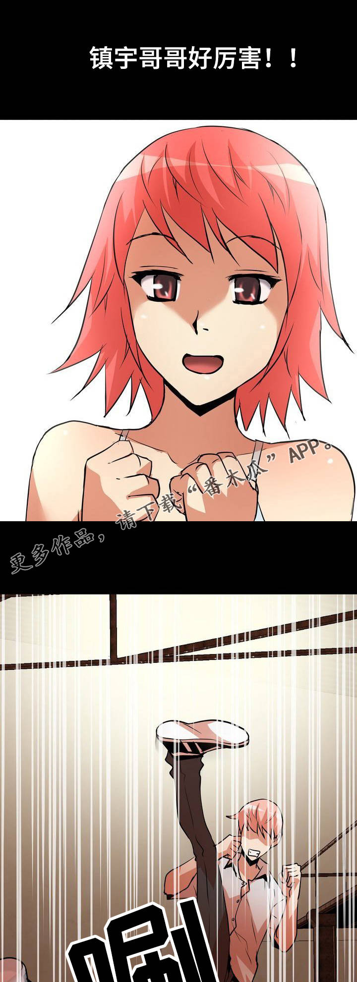 新家庭装修攻略漫画,第9章：打斗1图