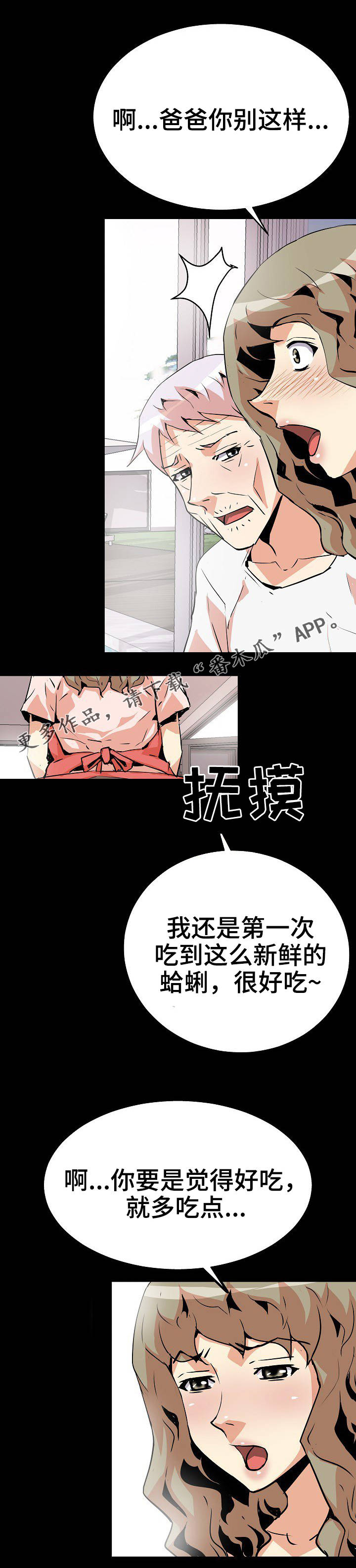 新家庭漫画,第39章：梦游病4图