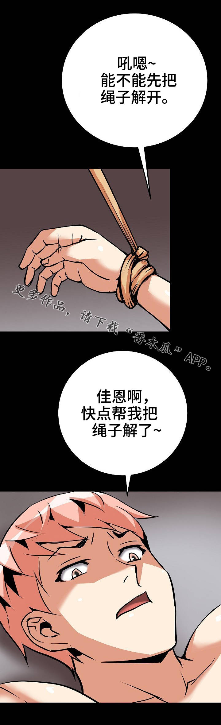 新家庭专用净水器漫画,第16章：偷看4图
