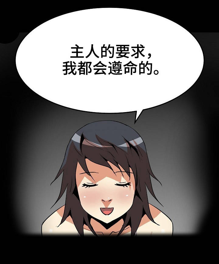 新家庭如何塑造人第三章读后感漫画,第24章：游戏2图